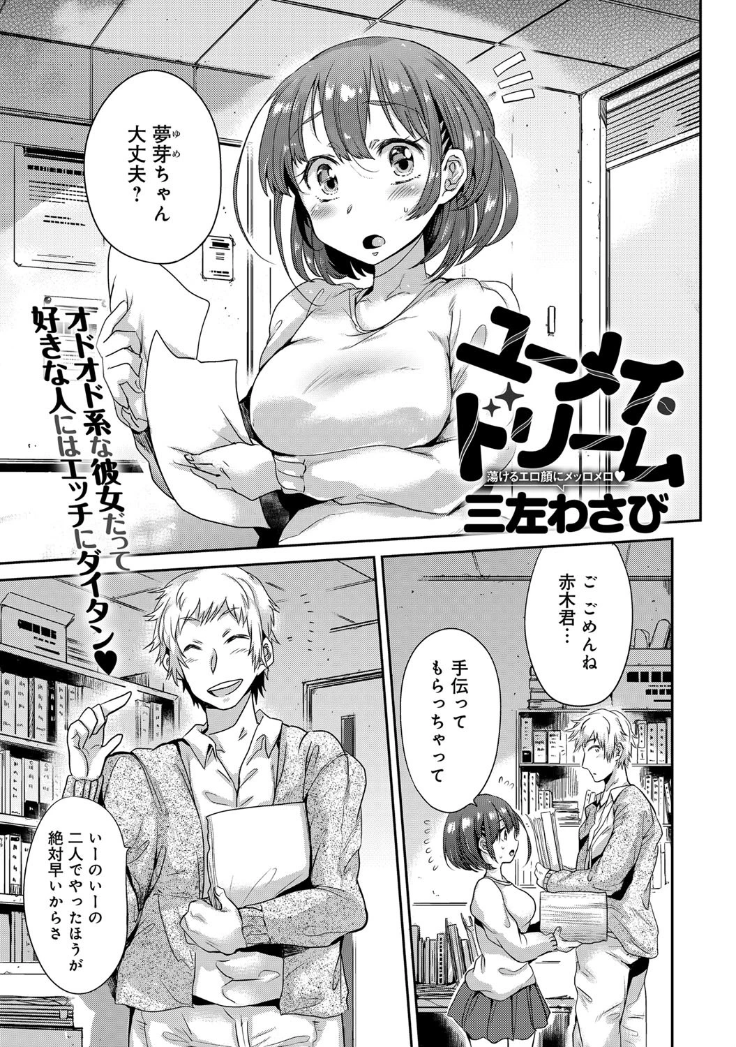 ユーメイ・ドリーム
