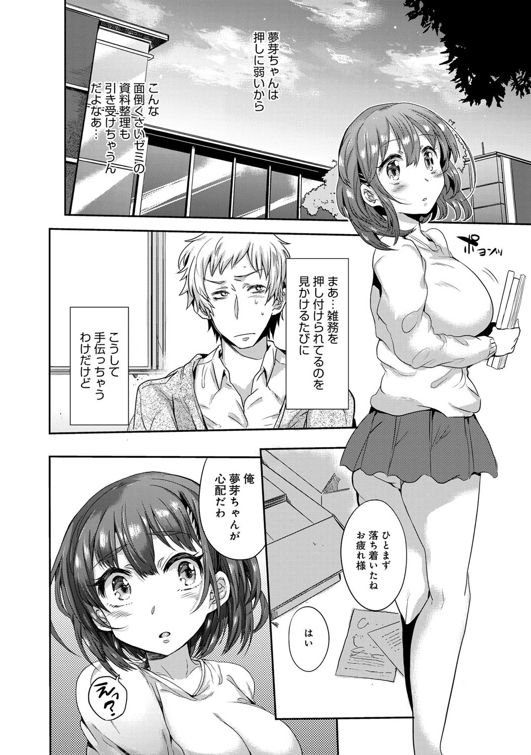ユーメイ・ドリームページ2
