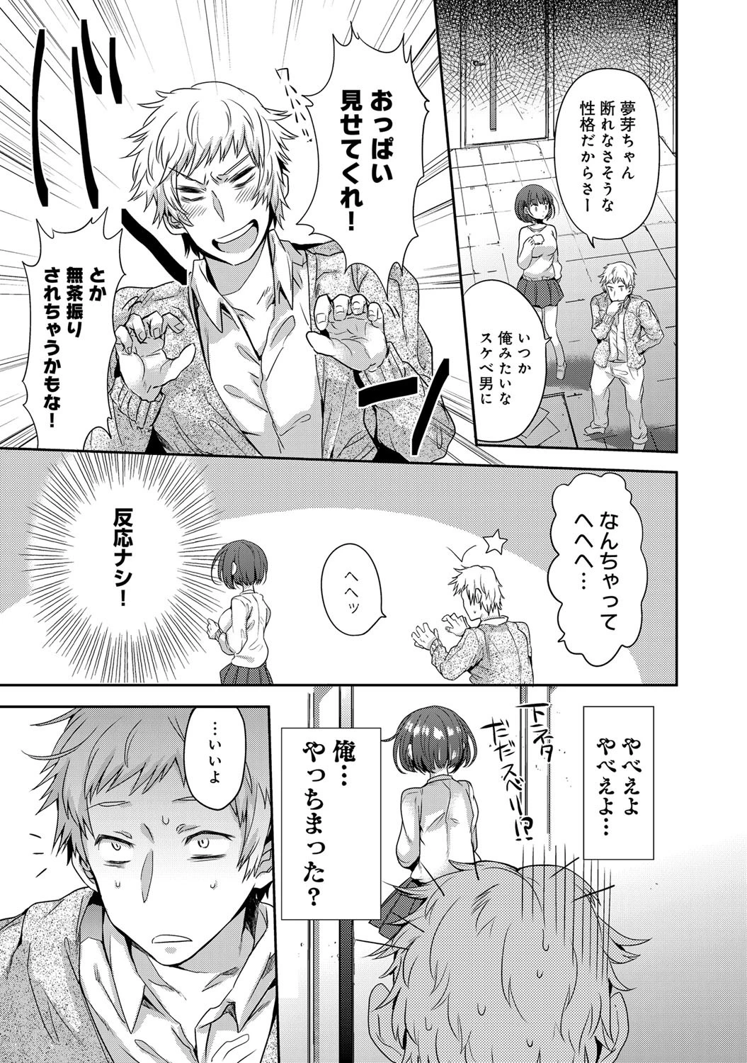 ユーメイ・ドリームページ3
