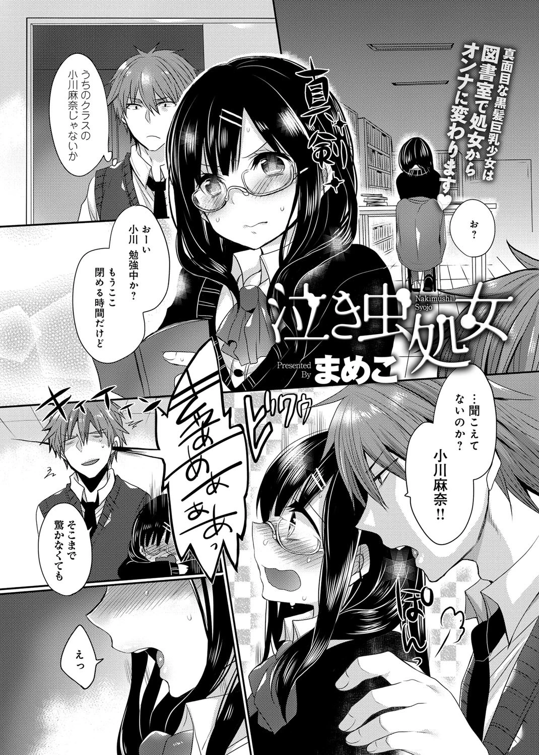泣き虫処女ページ2