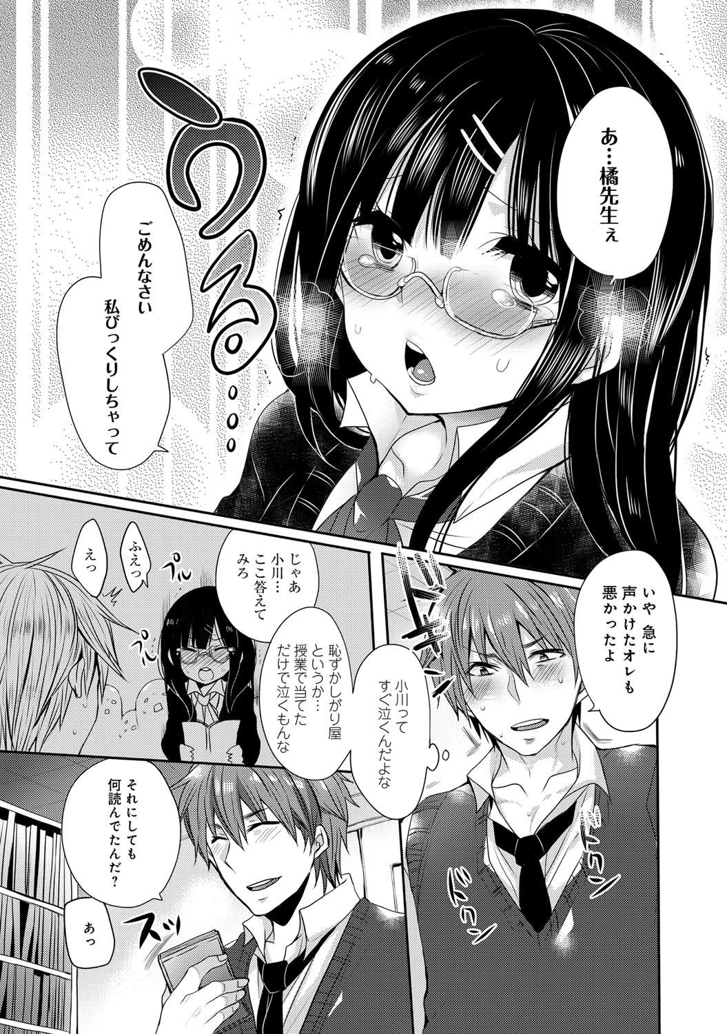 泣き虫処女ページ3