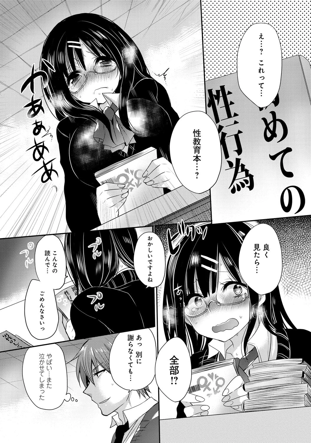 泣き虫処女ページ4