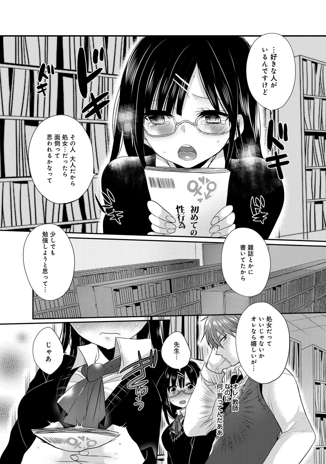 泣き虫処女ページ5