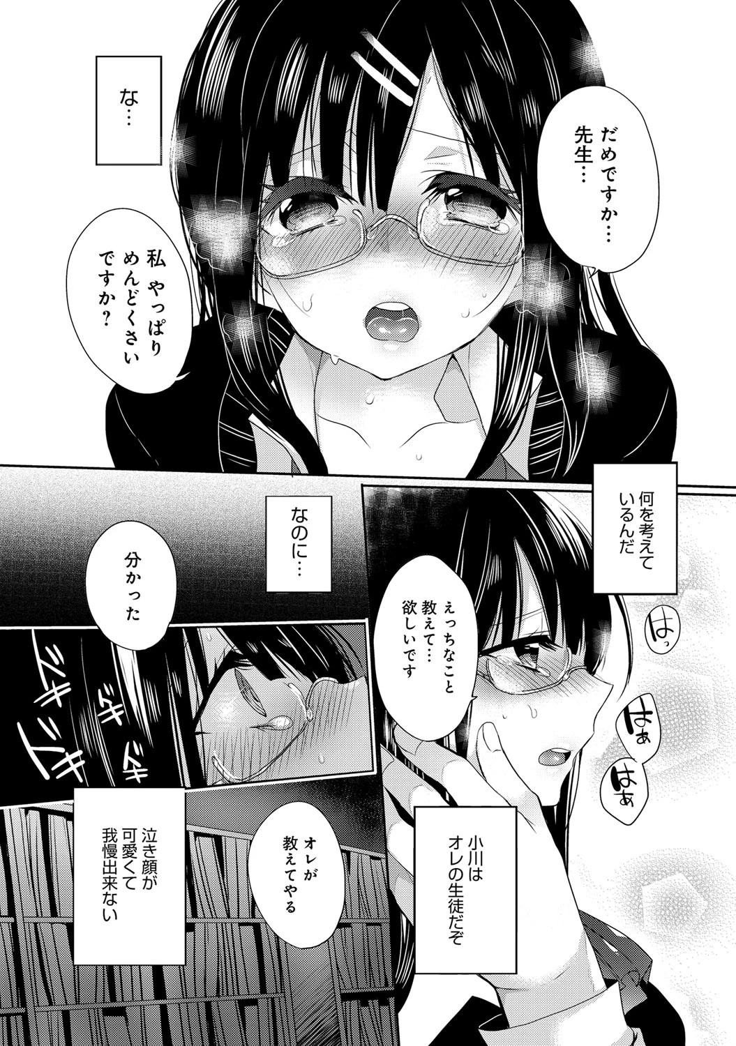 泣き虫処女ページ7