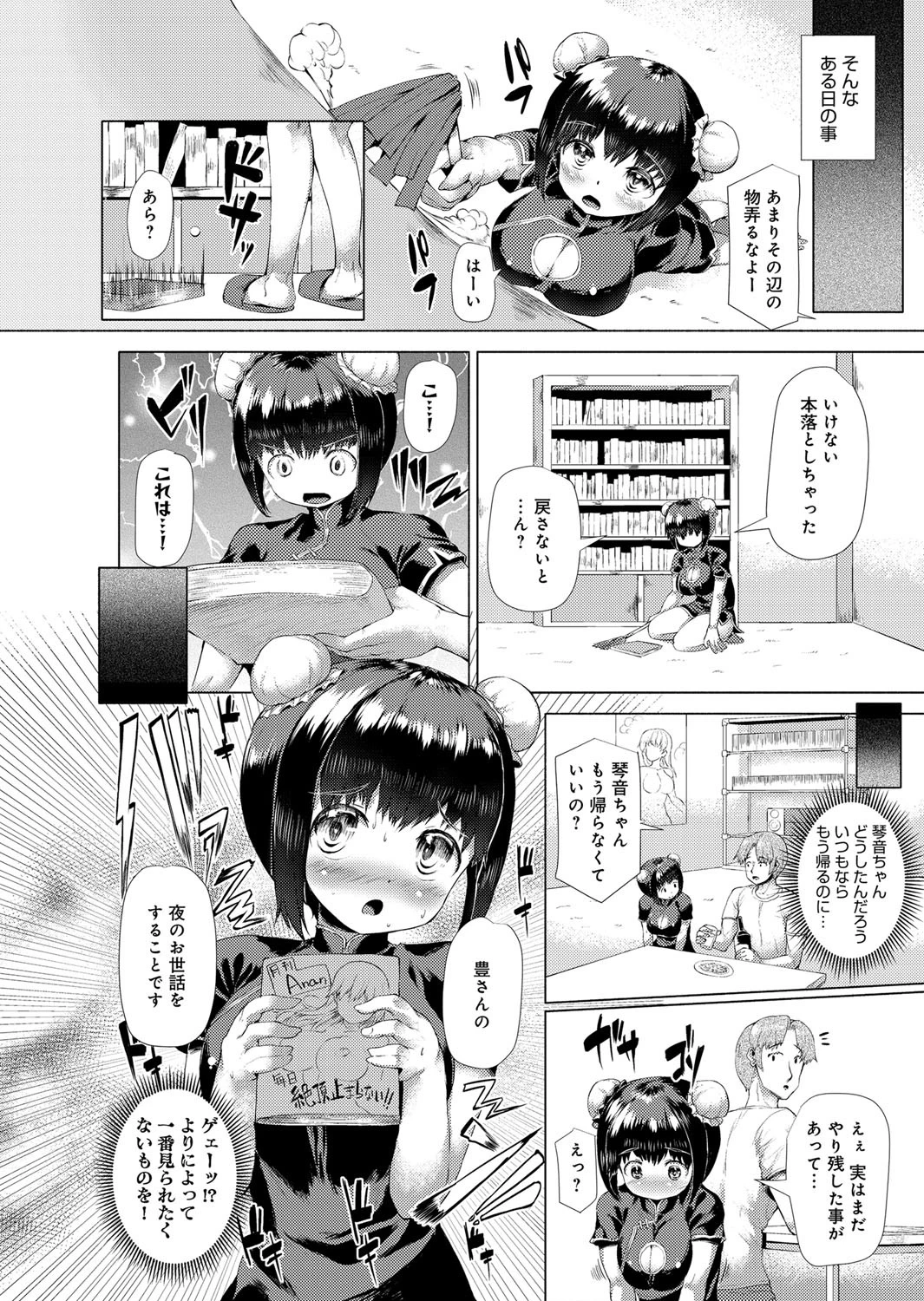 おしかけチャイナ！ページ4