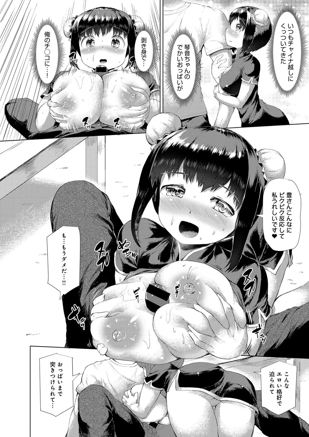 おしかけチャイナ！ページ8