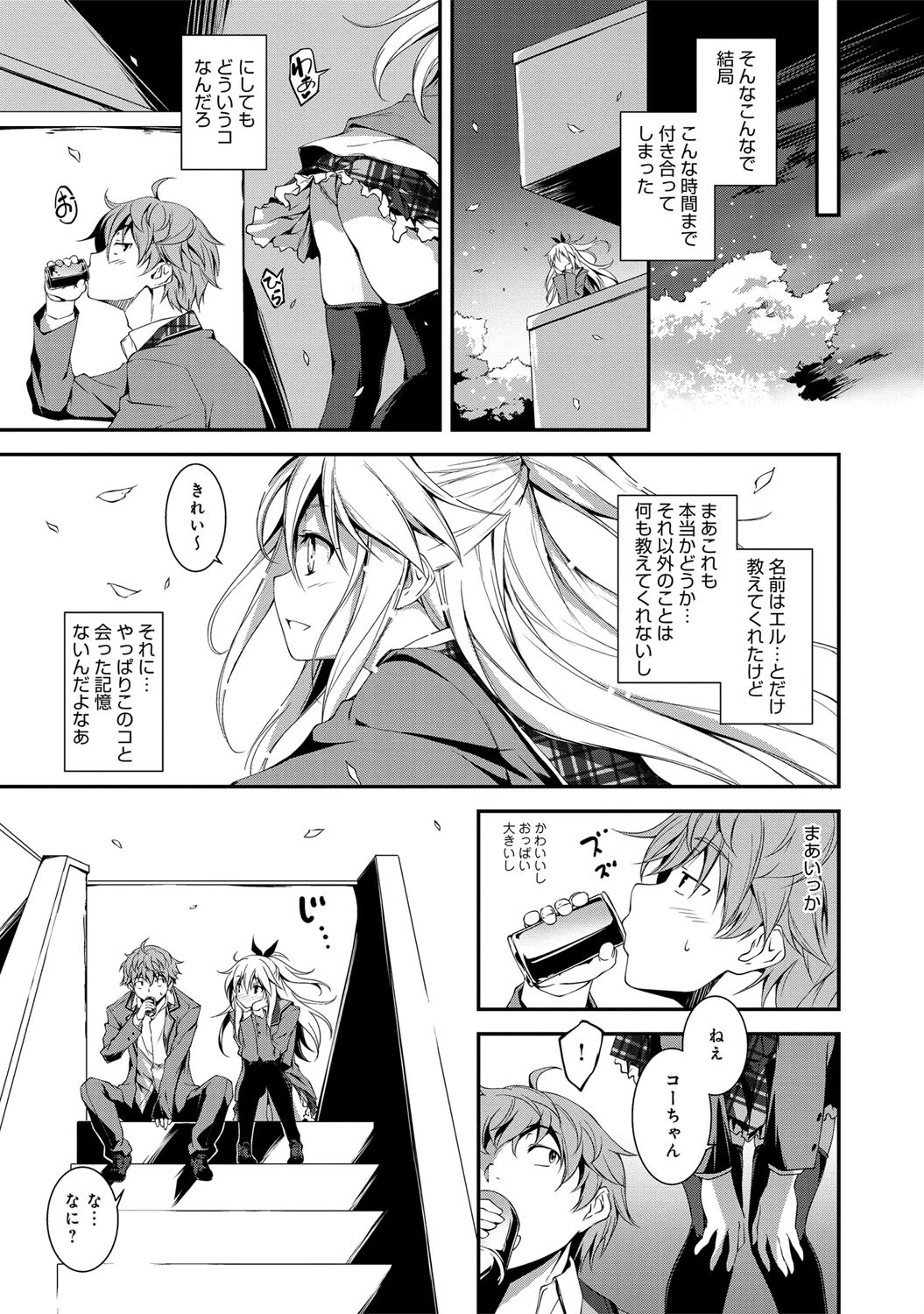 えるとえっちページ3