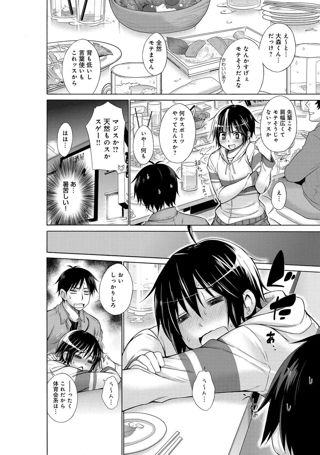 新入社員姦迎会ページ2