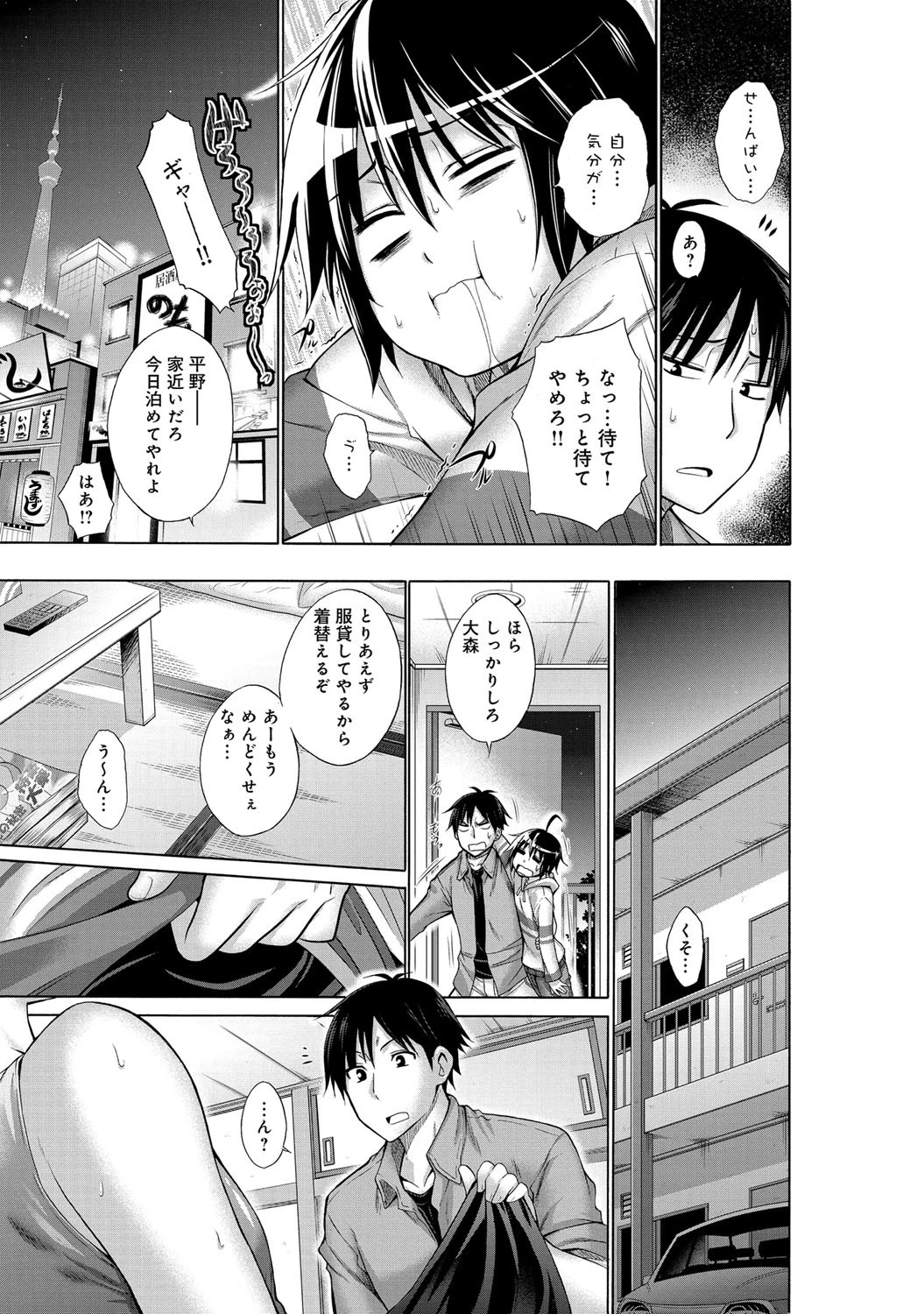 新入社員姦迎会ページ3