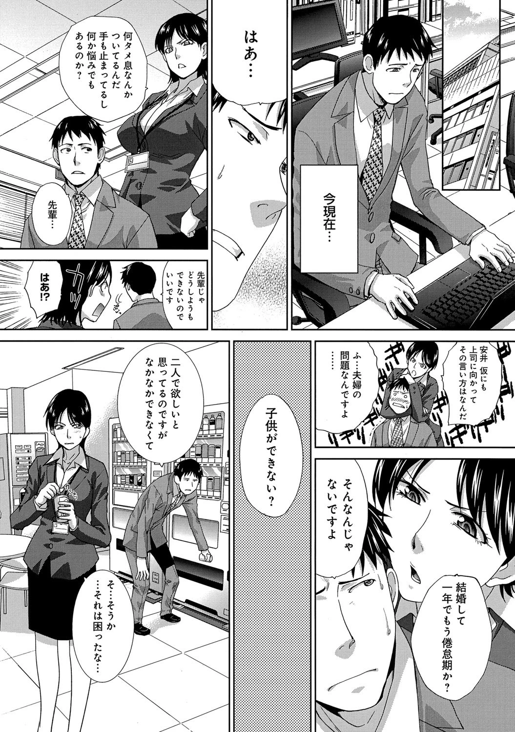 結婚一年目の子作り大作戦ページ2