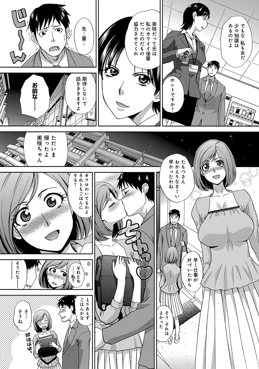 結婚一年目の子作り大作戦ページ3