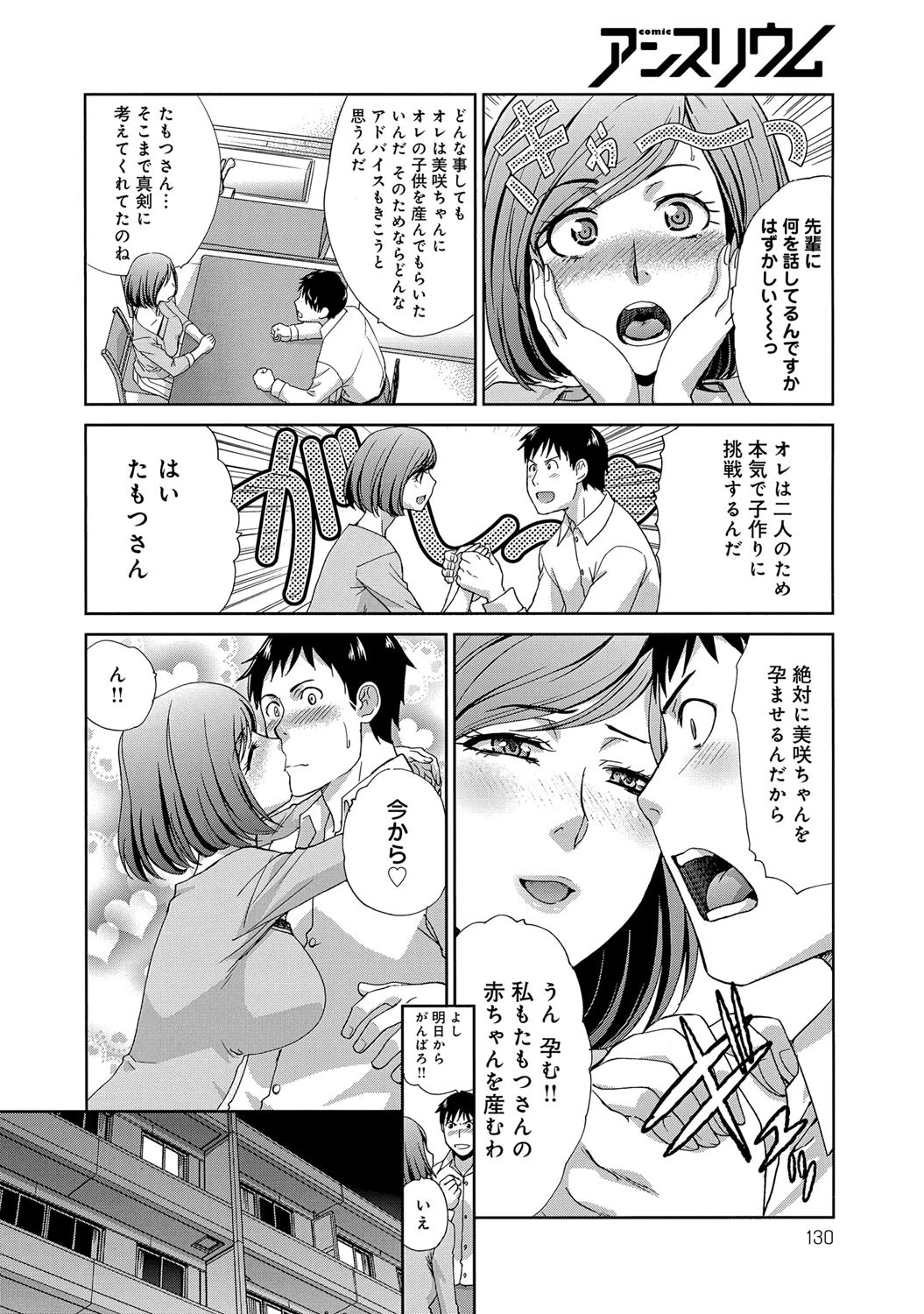 結婚一年目の子作り大作戦ページ4