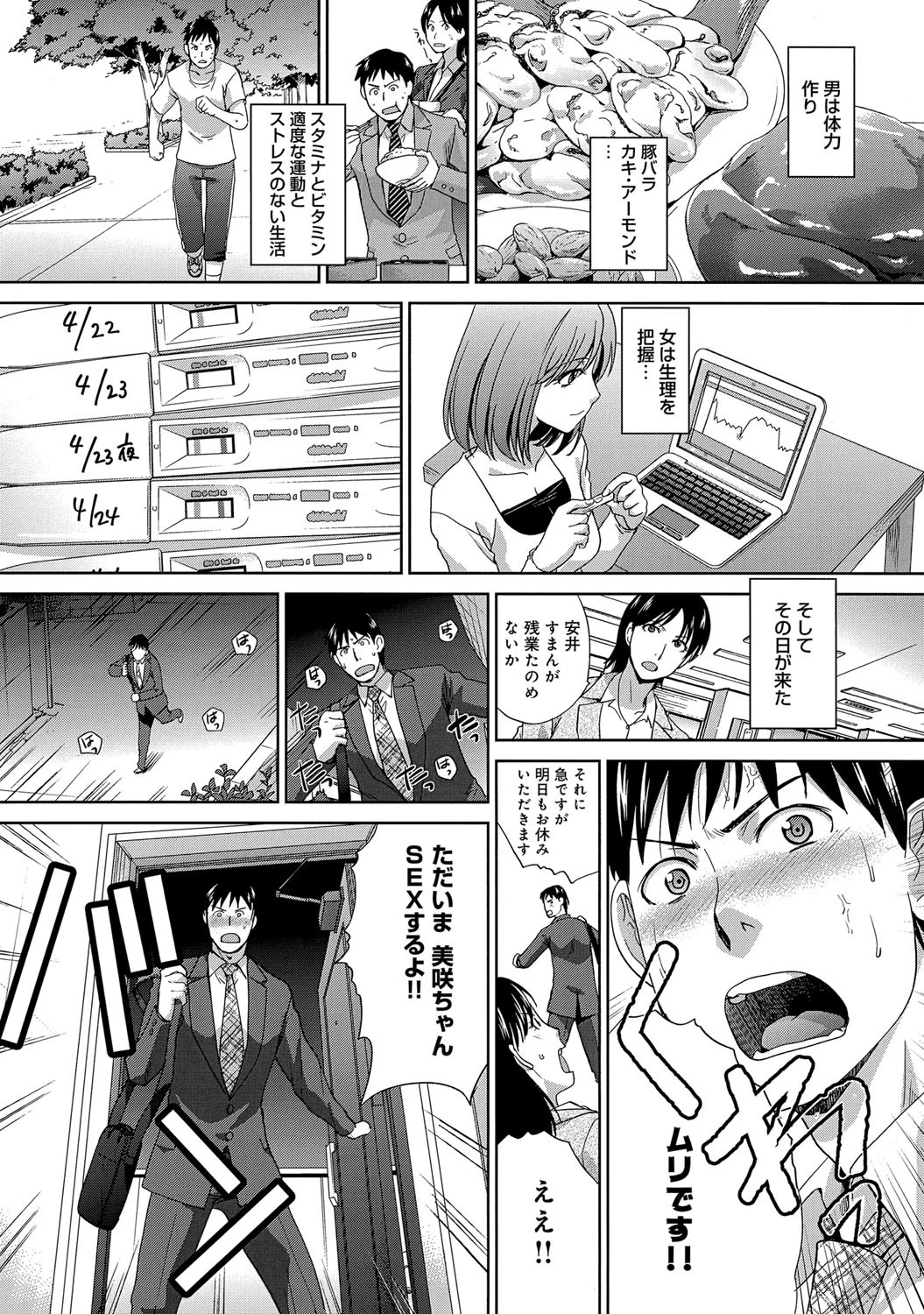 結婚一年目の子作り大作戦ページ5