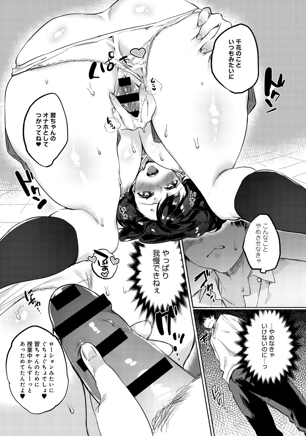 ヘンタイかのじょページ4