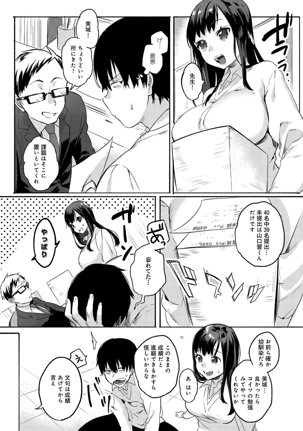 ヘンタイかのじょページ7