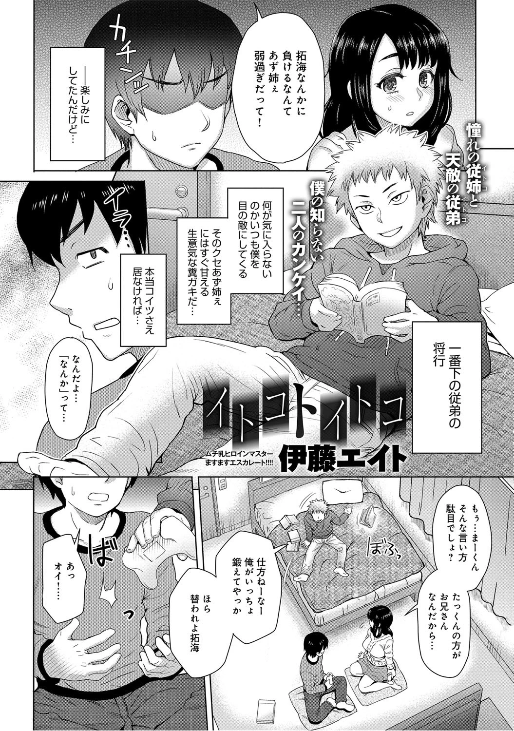 イトコトイトコページ2