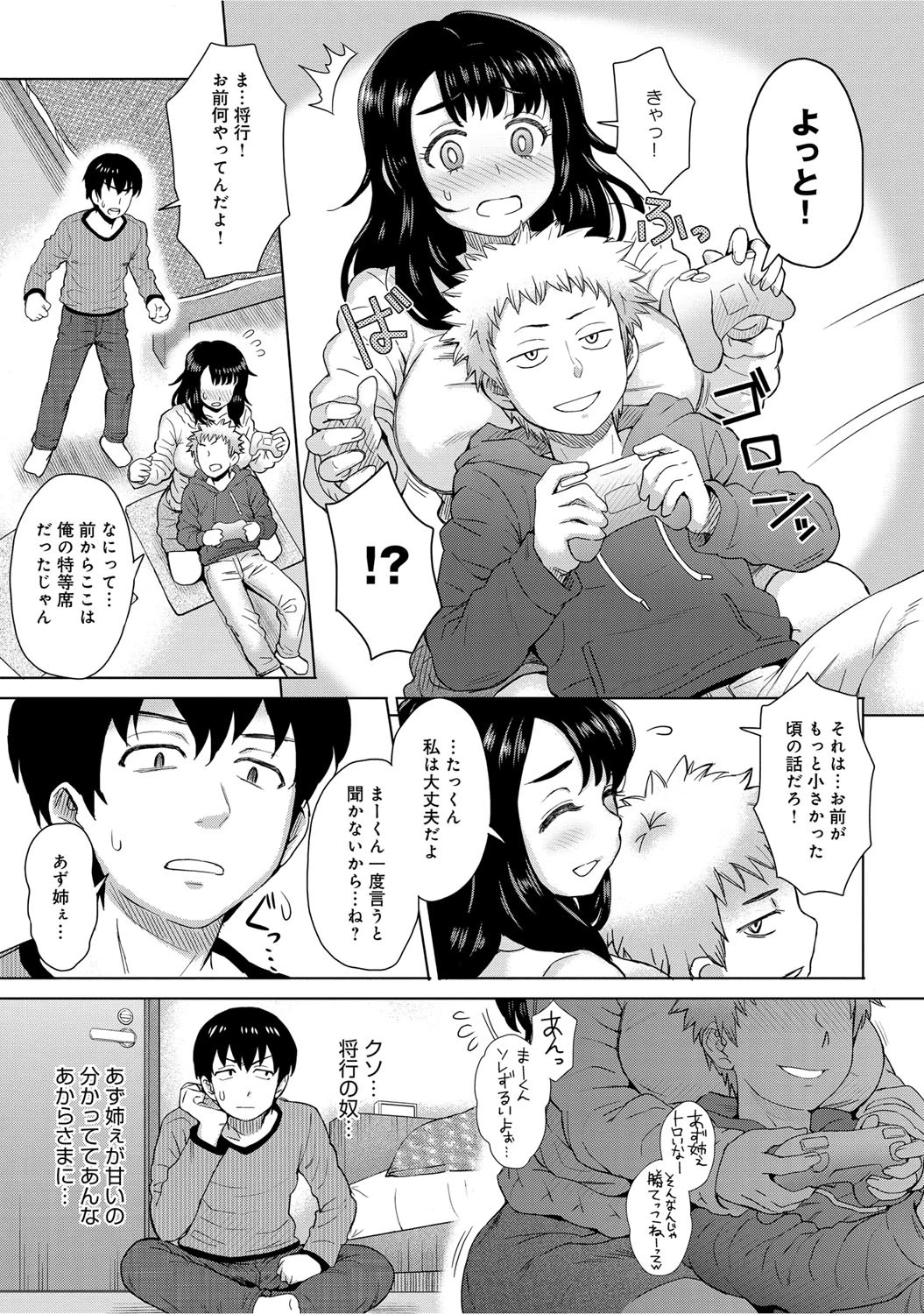 イトコトイトコページ3