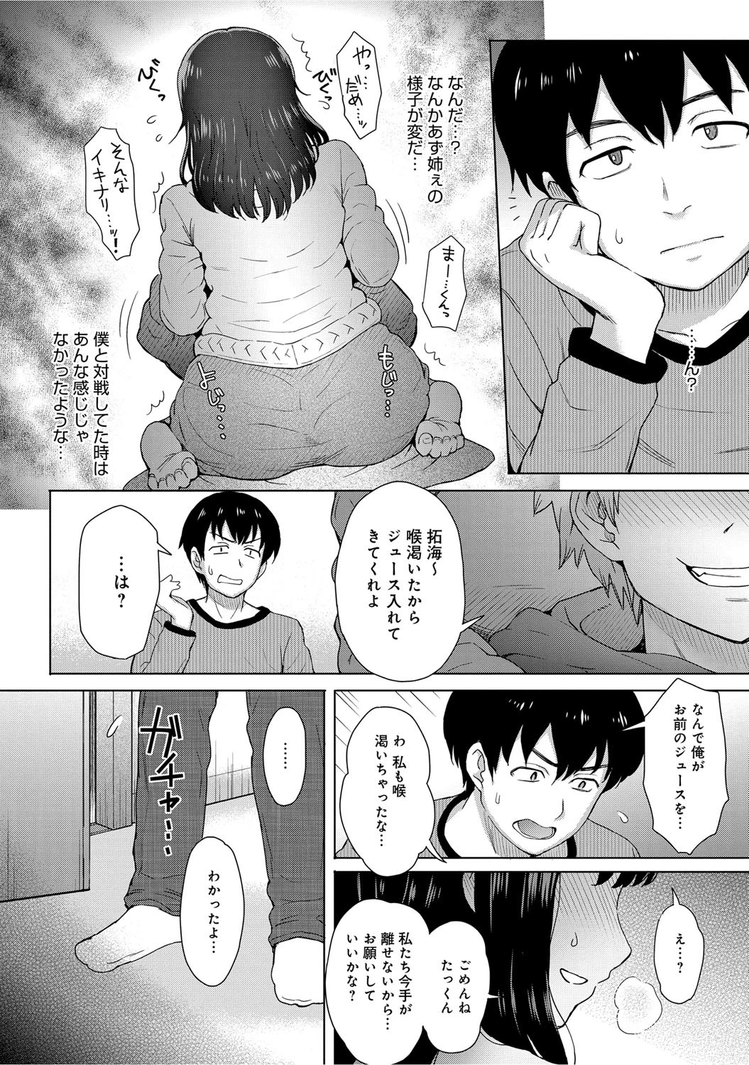 イトコトイトコページ4
