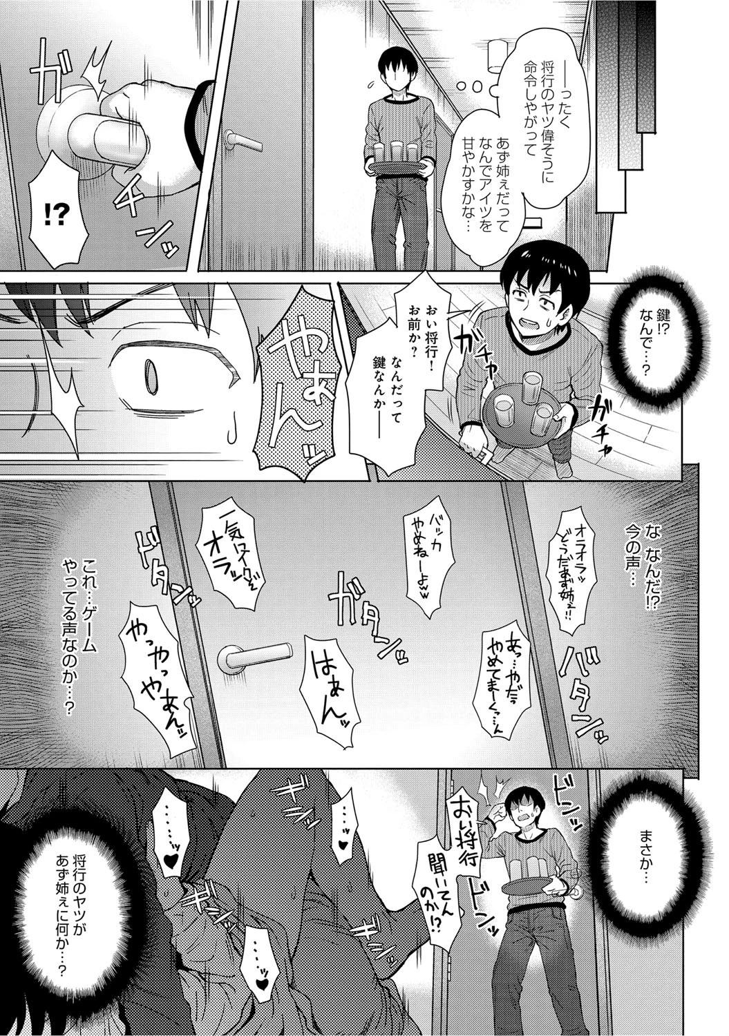 イトコトイトコページ5