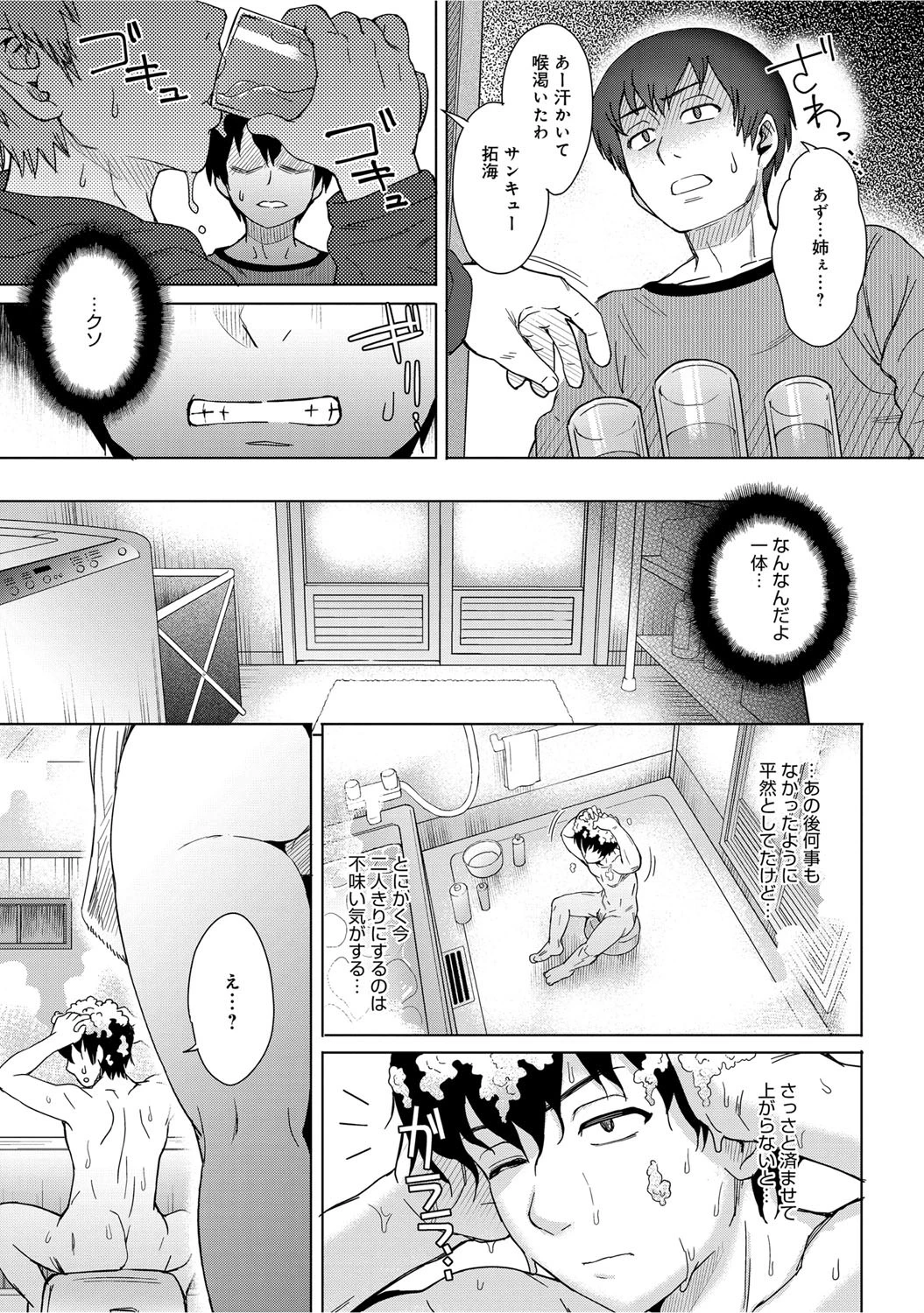 イトコトイトコページ7