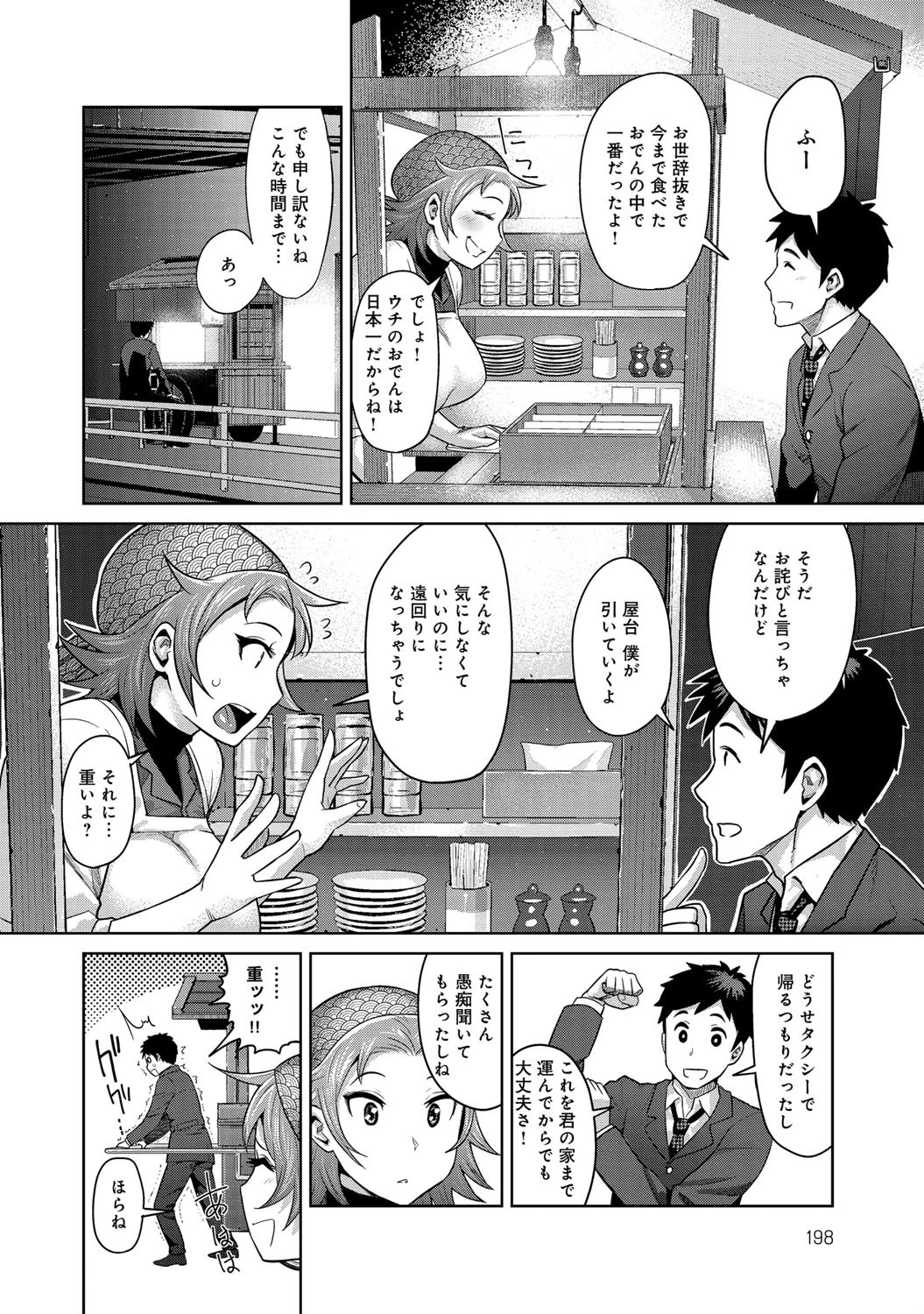 君はアカボシページ8