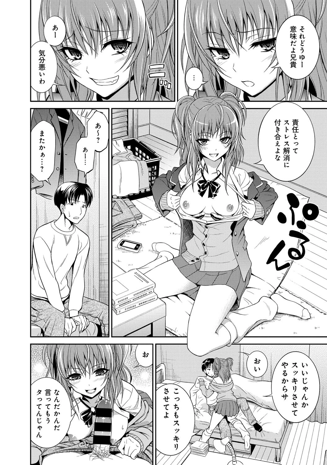 妹のイイワケページ2