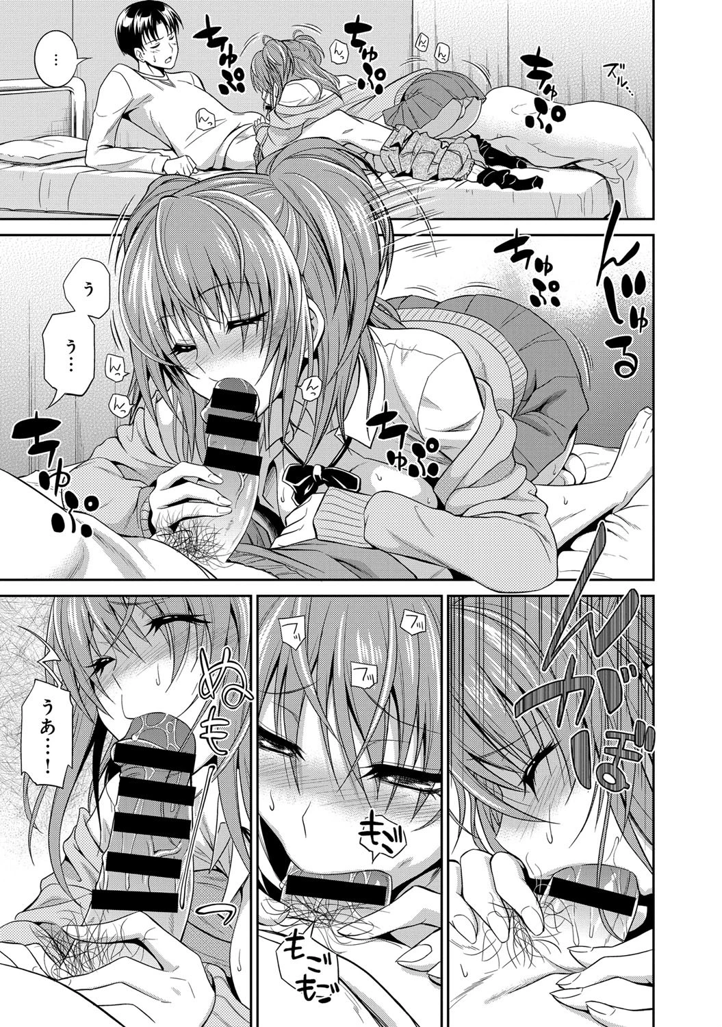 妹のイイワケページ3