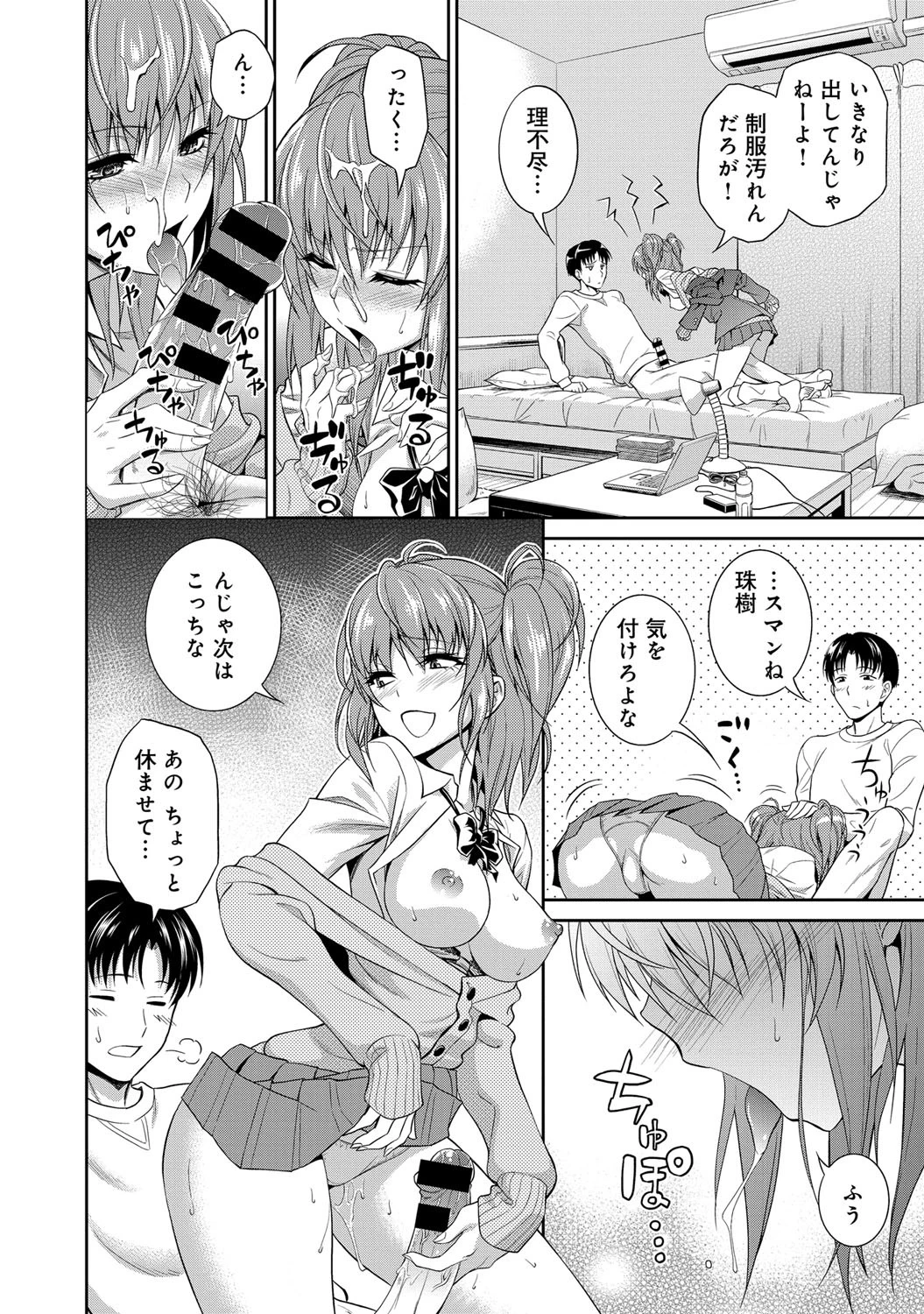 妹のイイワケページ6