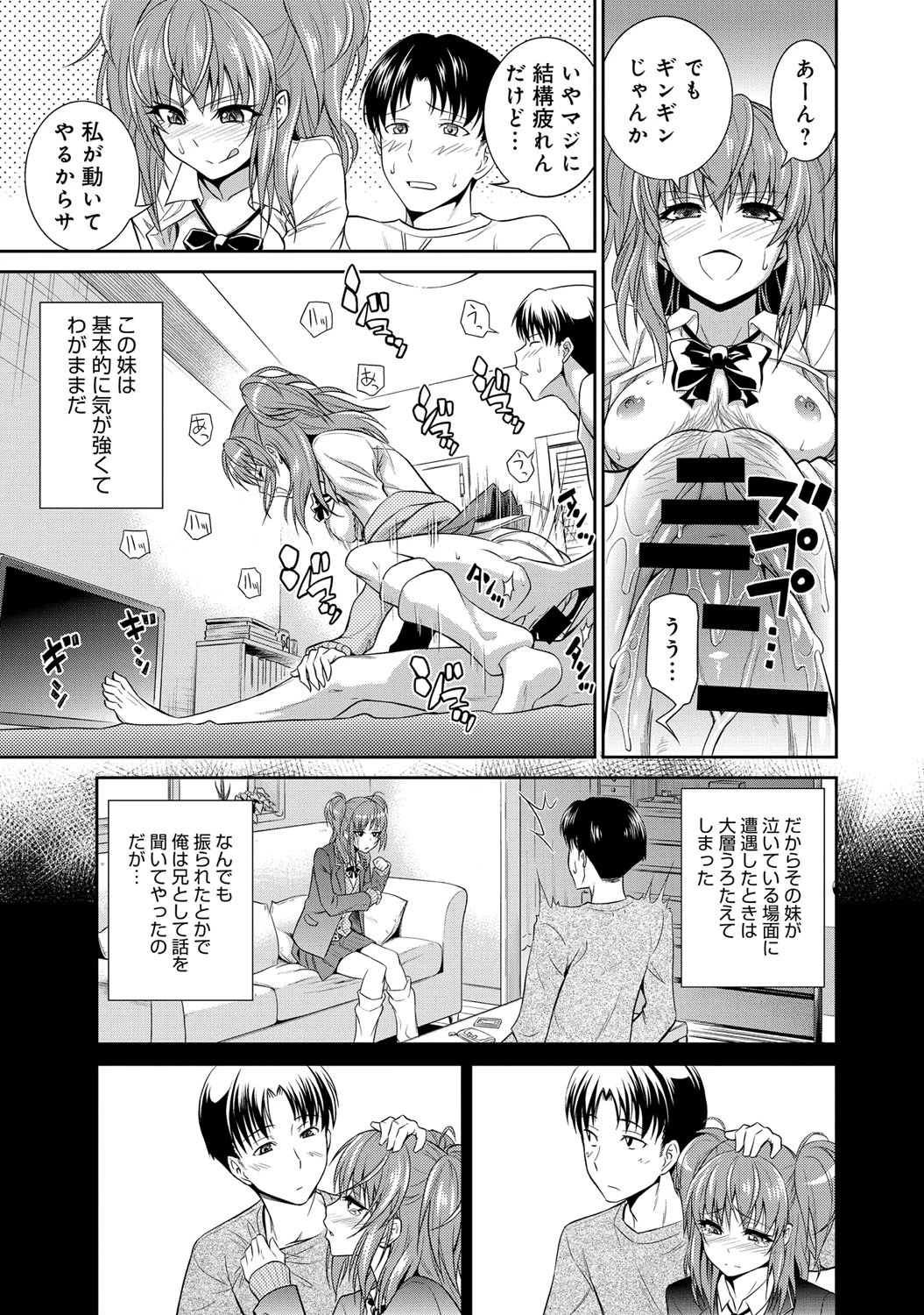 妹のイイワケページ7