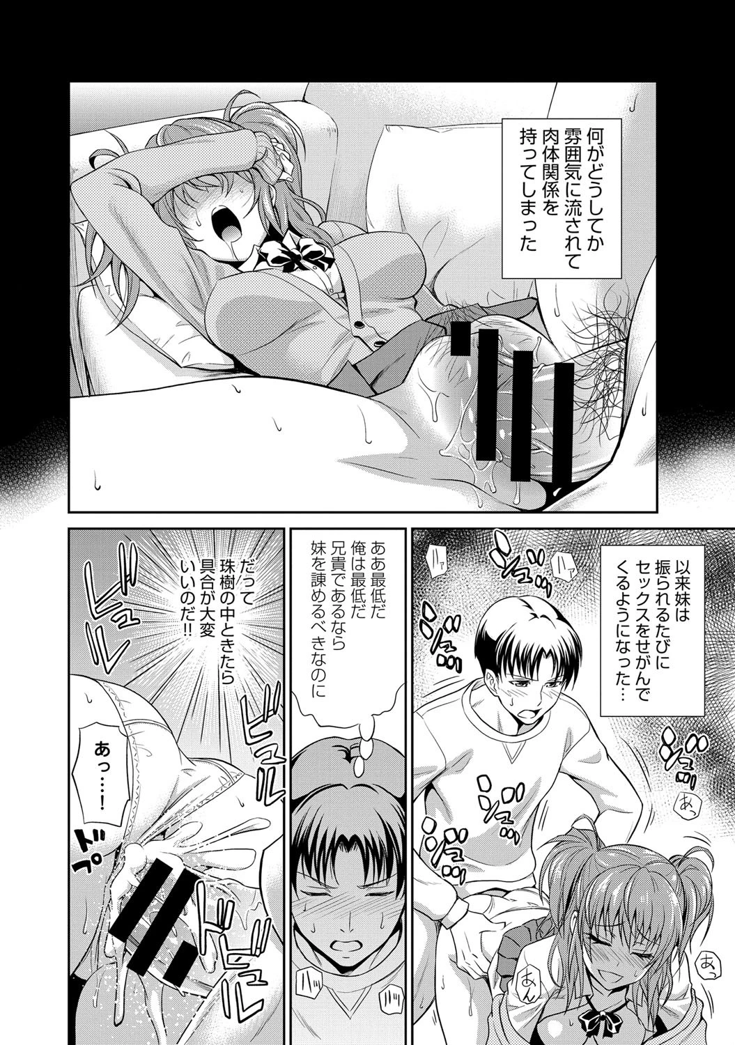 妹のイイワケページ8