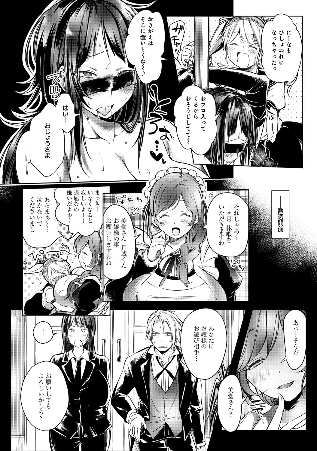 Hなお遊びいたしましょっ 前編ページ4