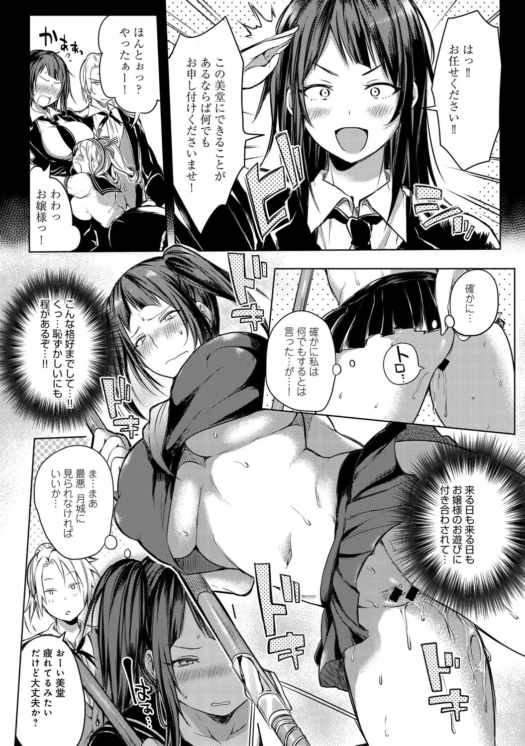 Hなお遊びいたしましょっ 前編ページ5