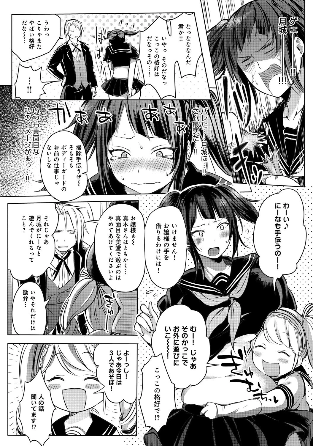 Hなお遊びいたしましょっ 前編ページ6