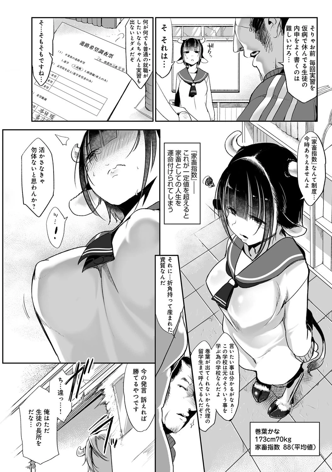 搾乳学園ページ2