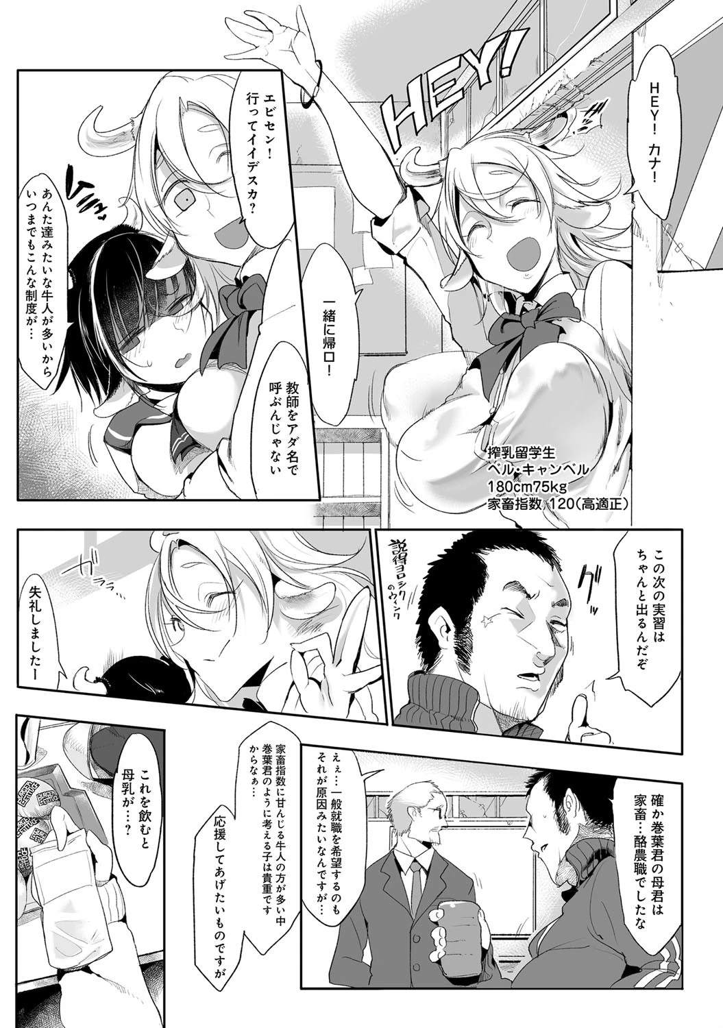 搾乳学園ページ3