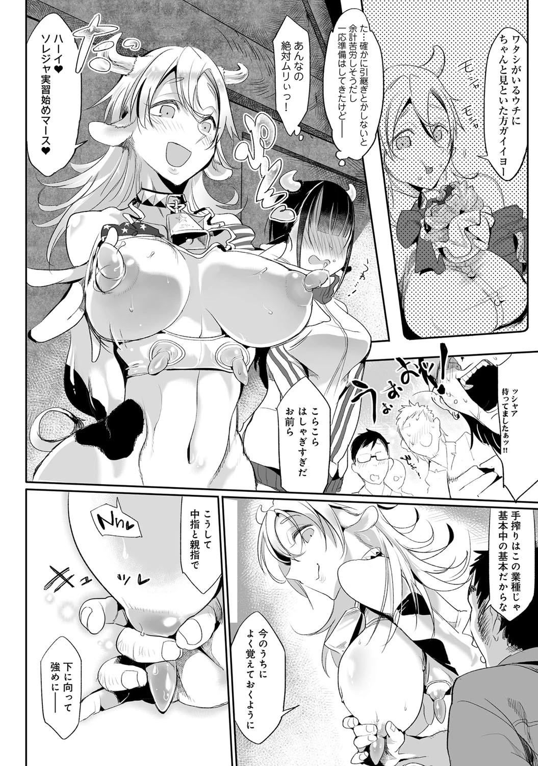 搾乳学園ページ4