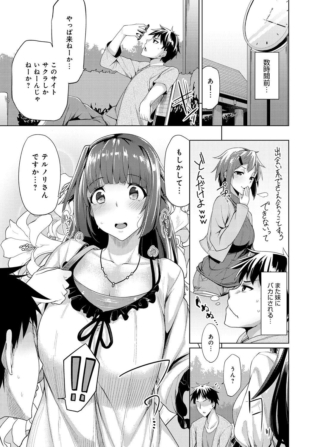 上手にヤリました。ページ5