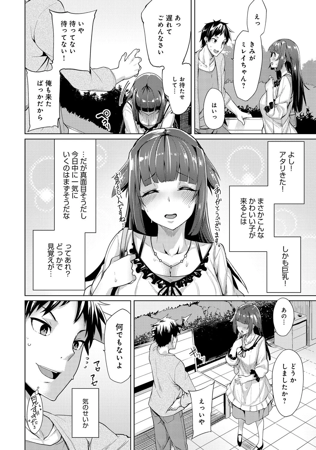 上手にヤリました。ページ6