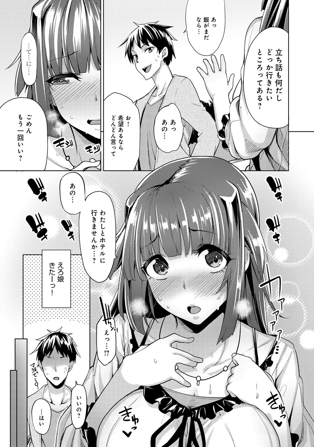 上手にヤリました。ページ7