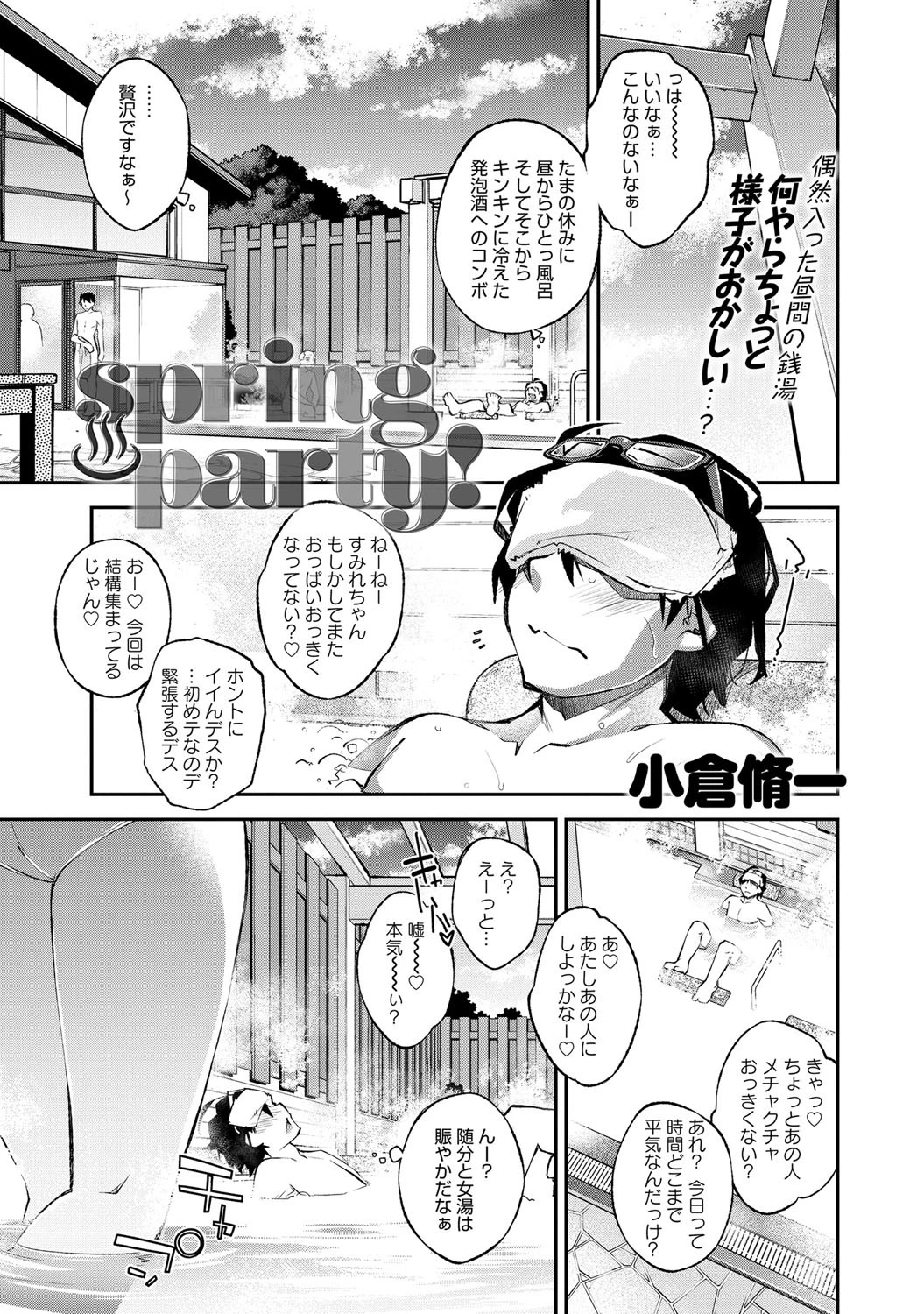 spring party!