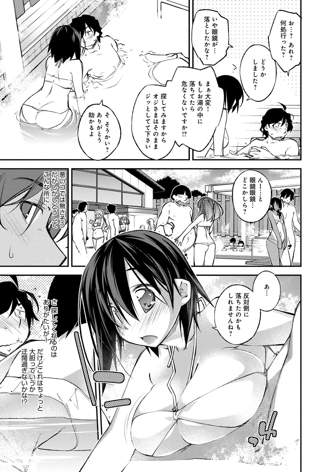 spring party!ページ3