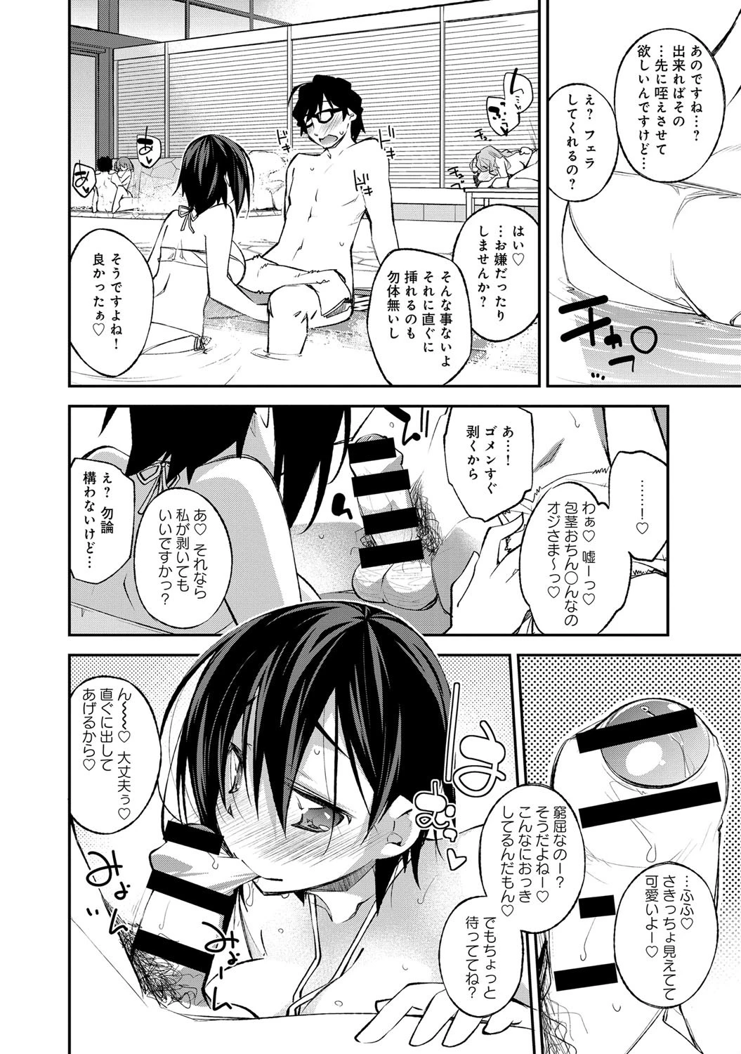 spring party!ページ8