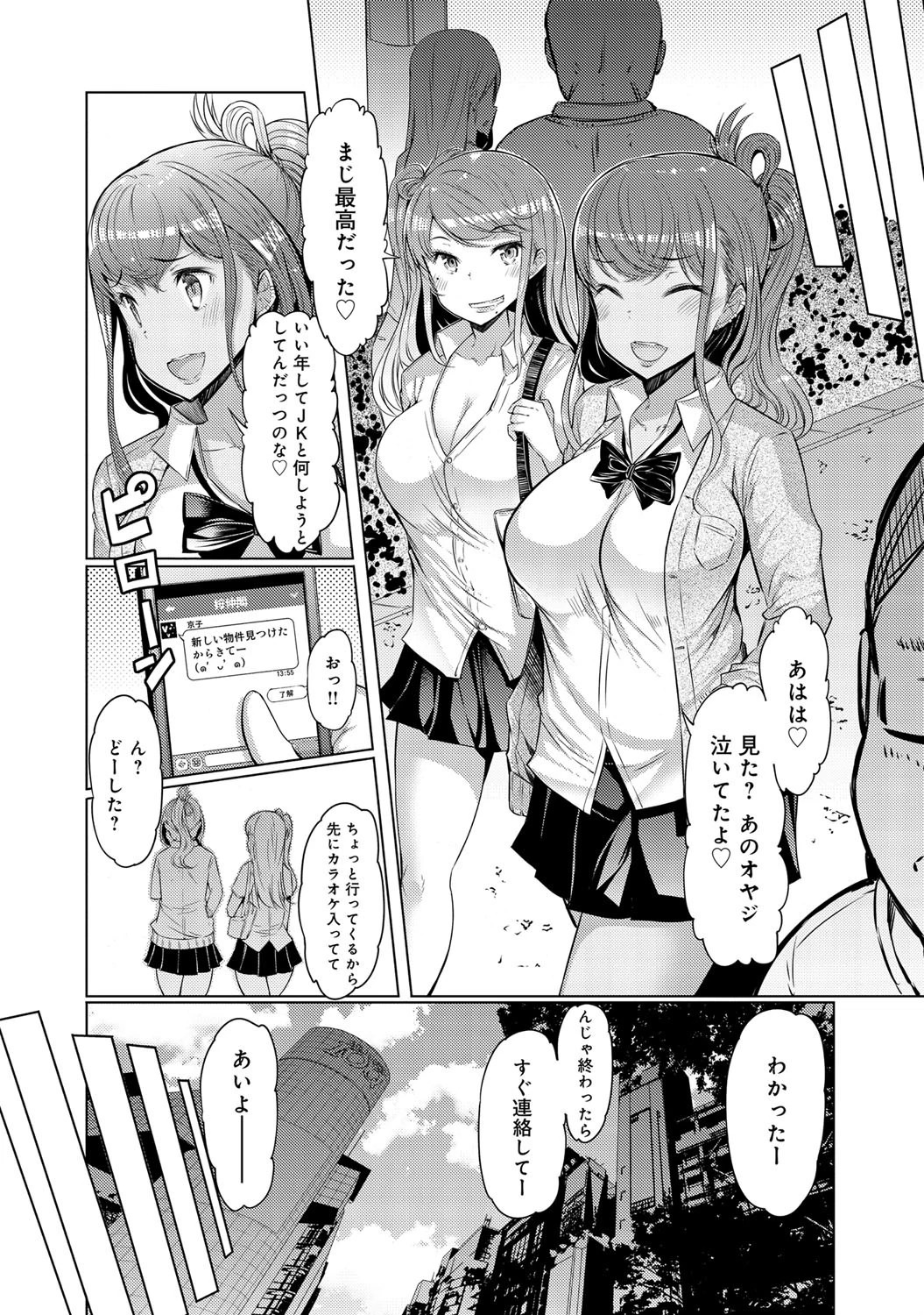 黒い躾ページ2