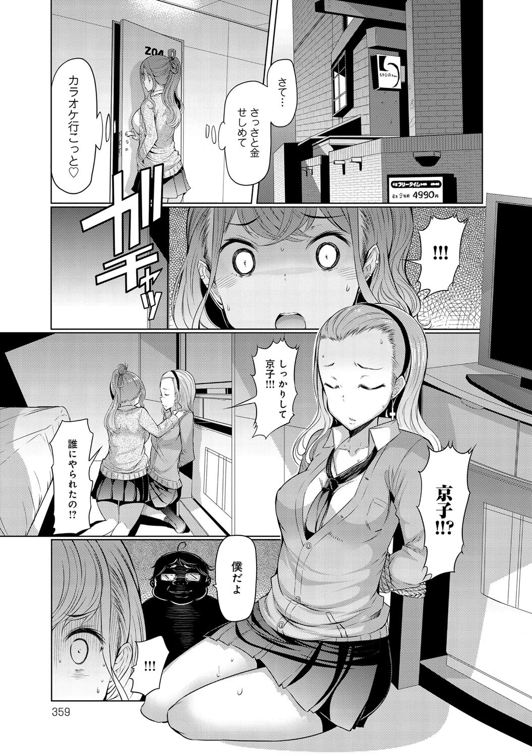 黒い躾ページ3