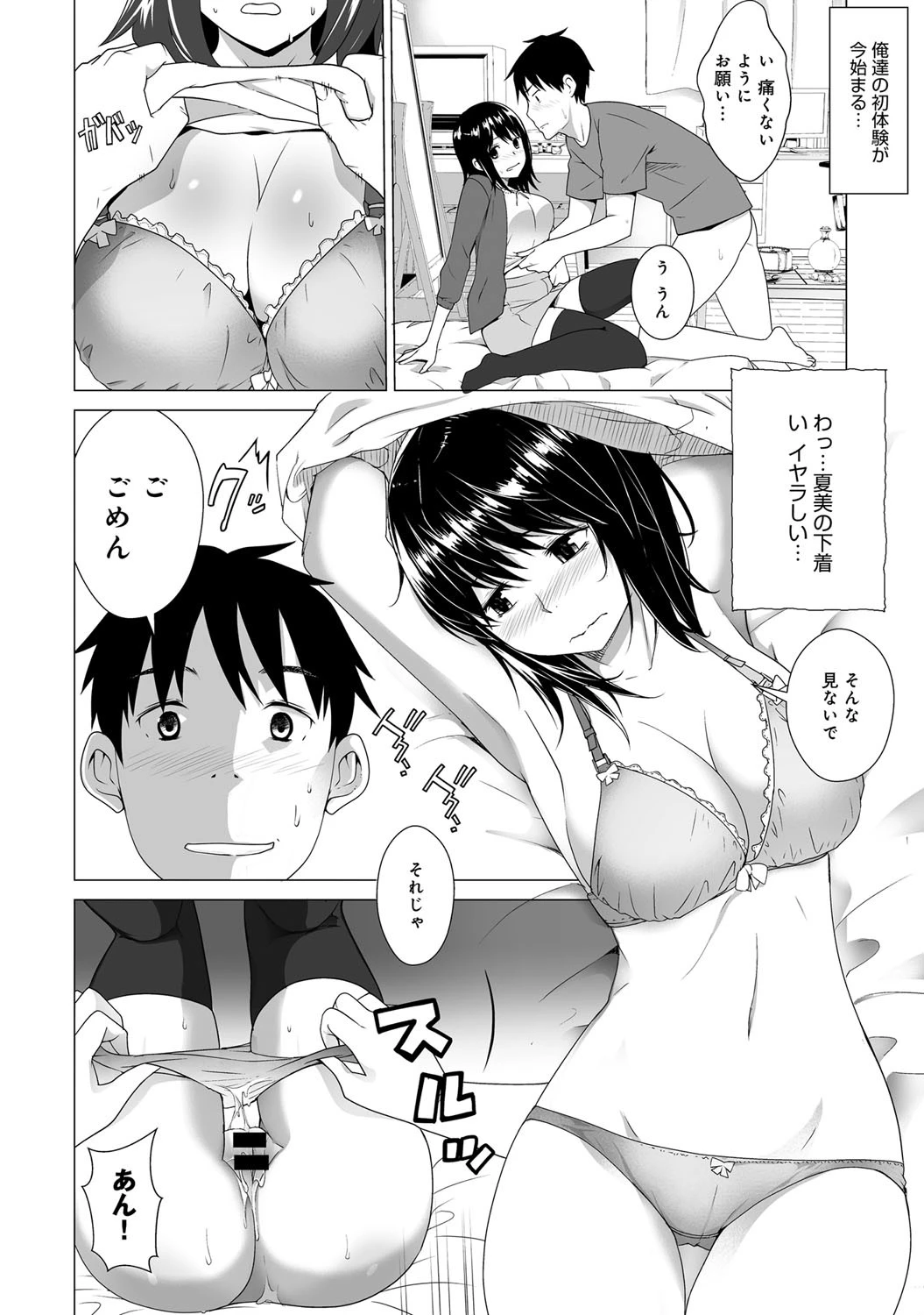 Love Changeページ2