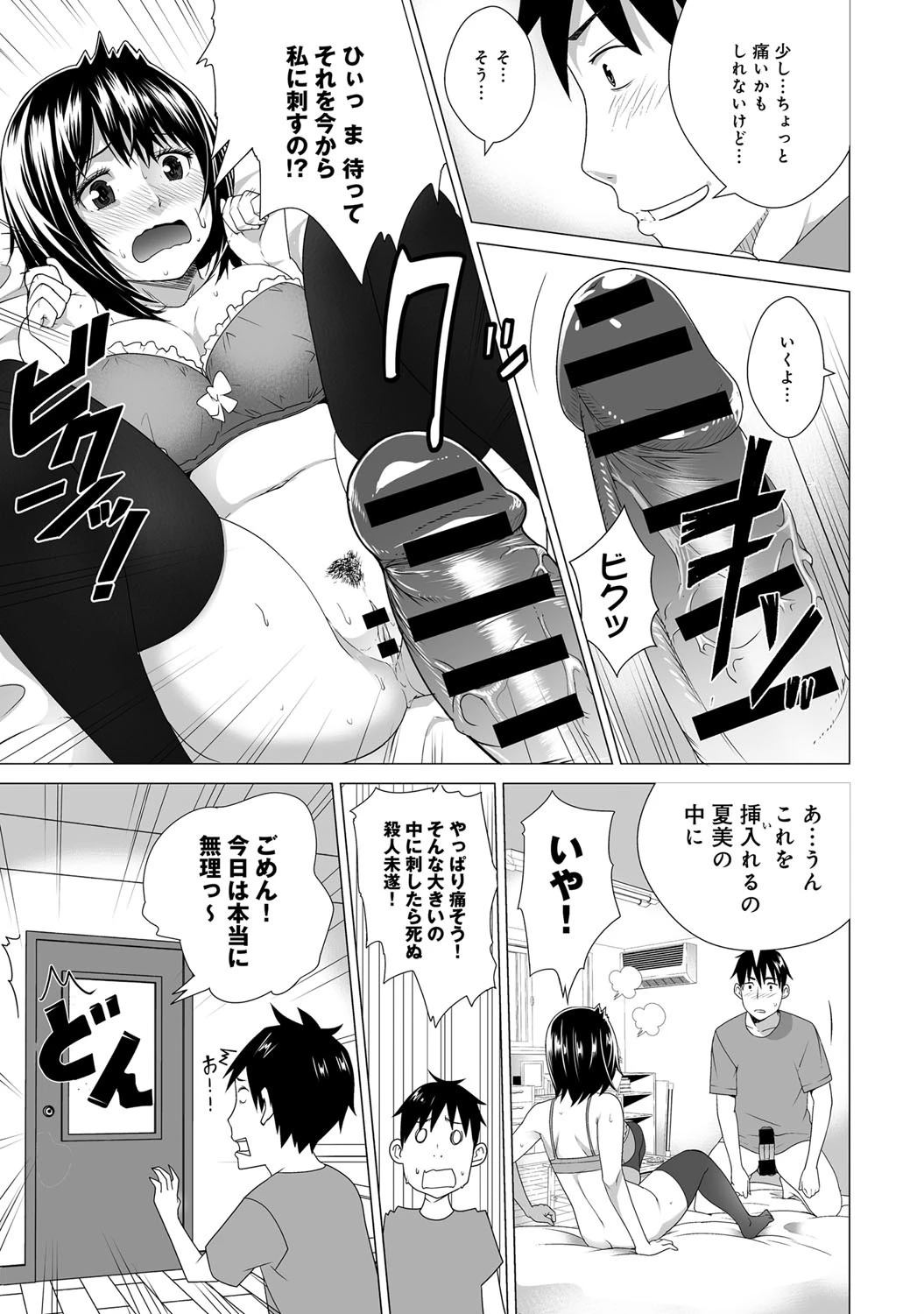 Love Changeページ3