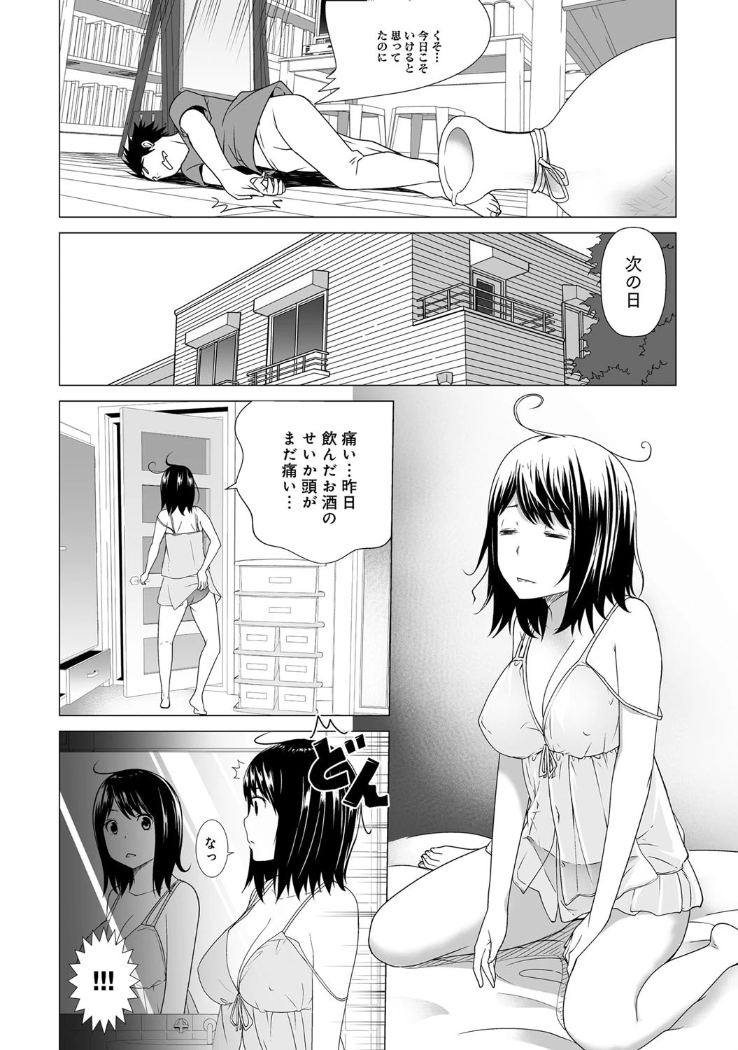 Love Changeページ4