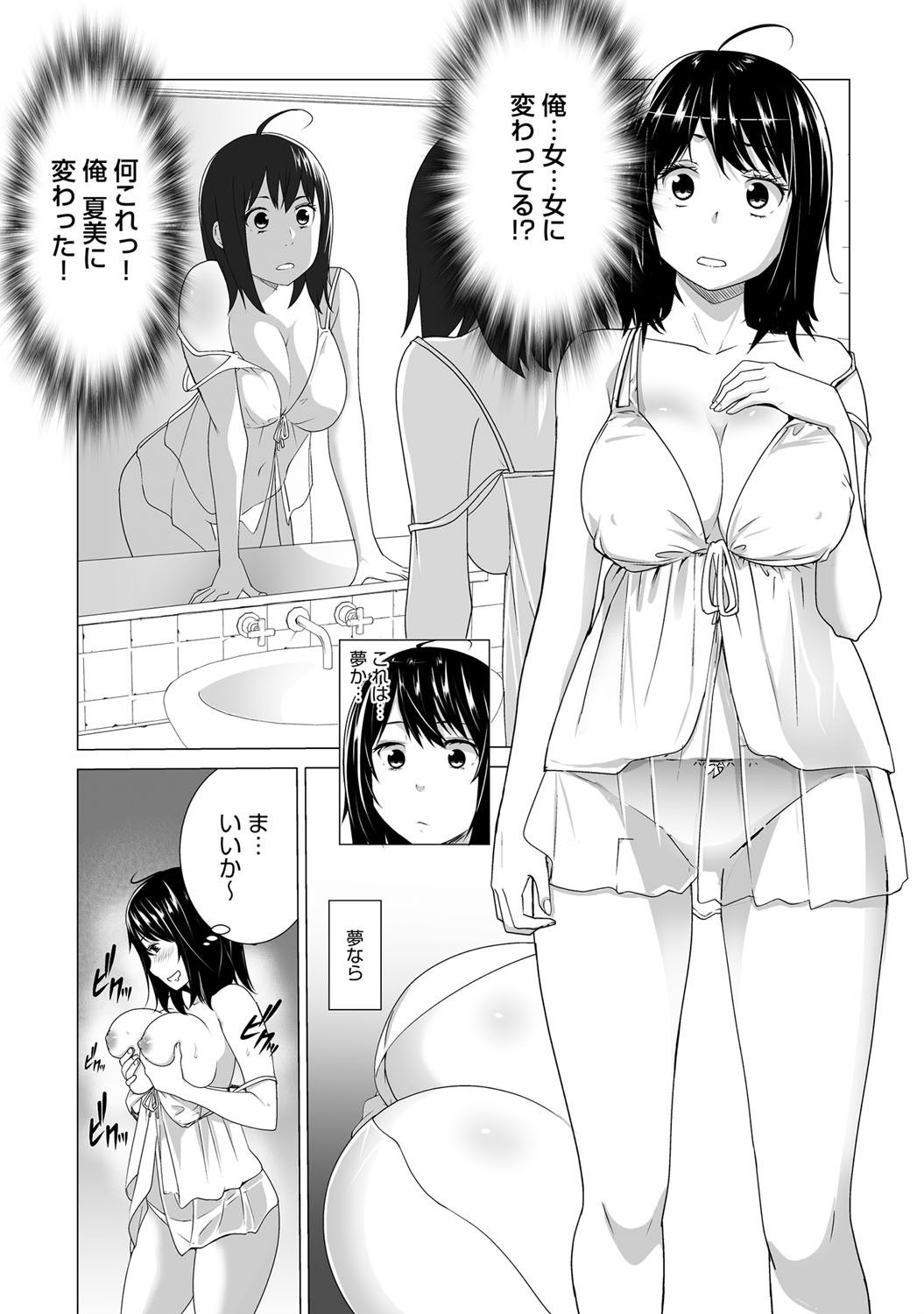 Love Changeページ5