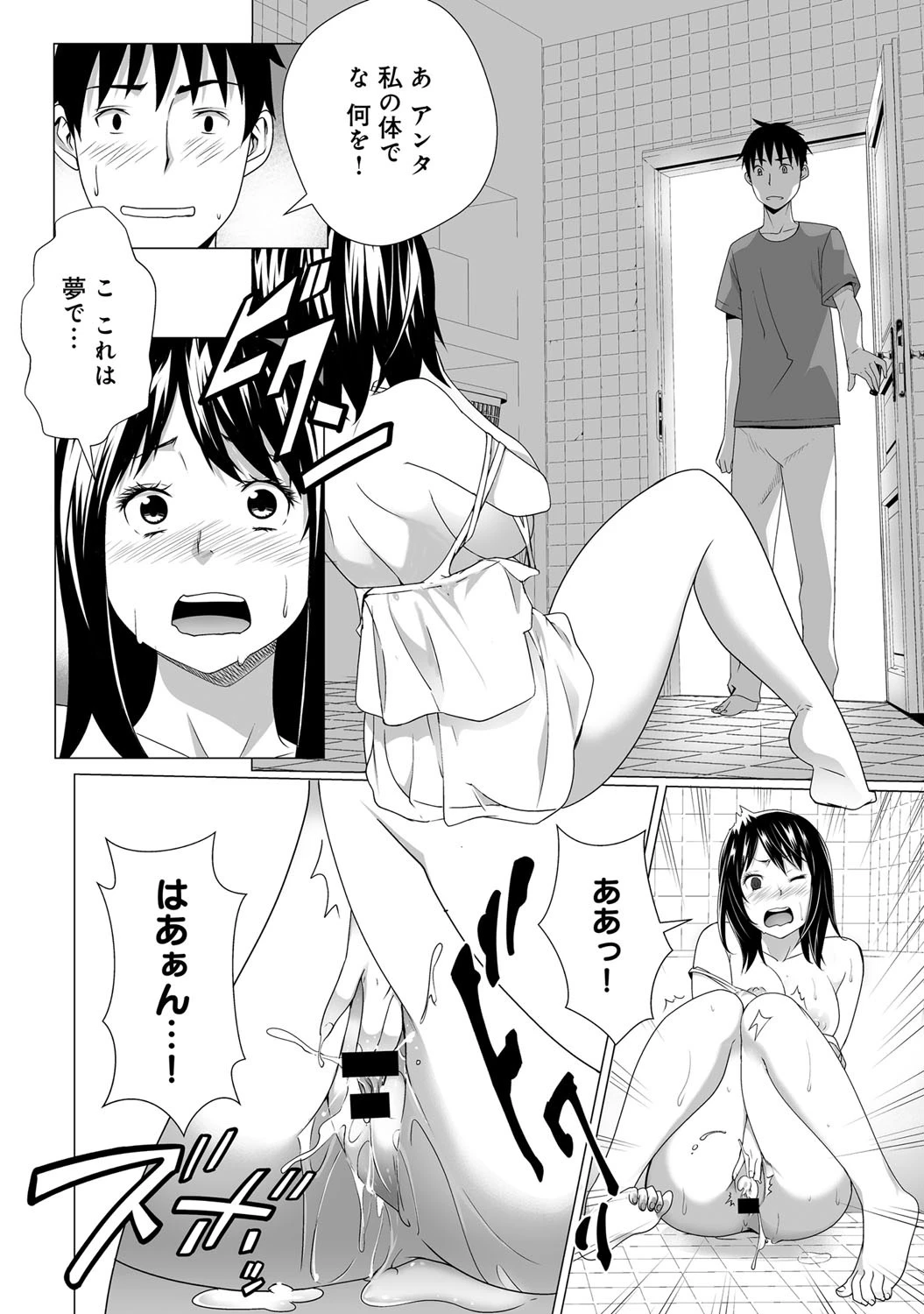 Love Changeページ8