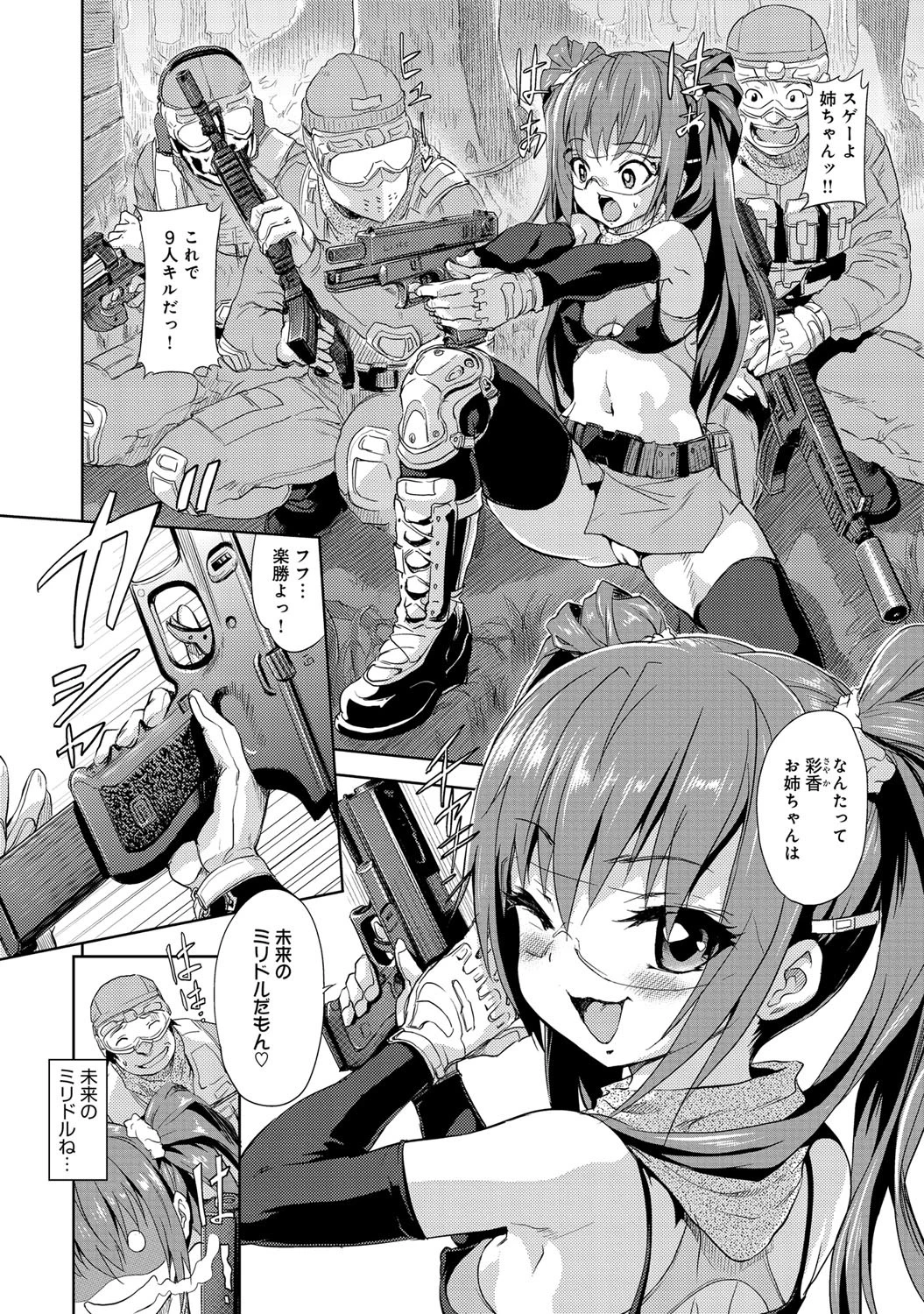ミリドルしちゃう？ページ2